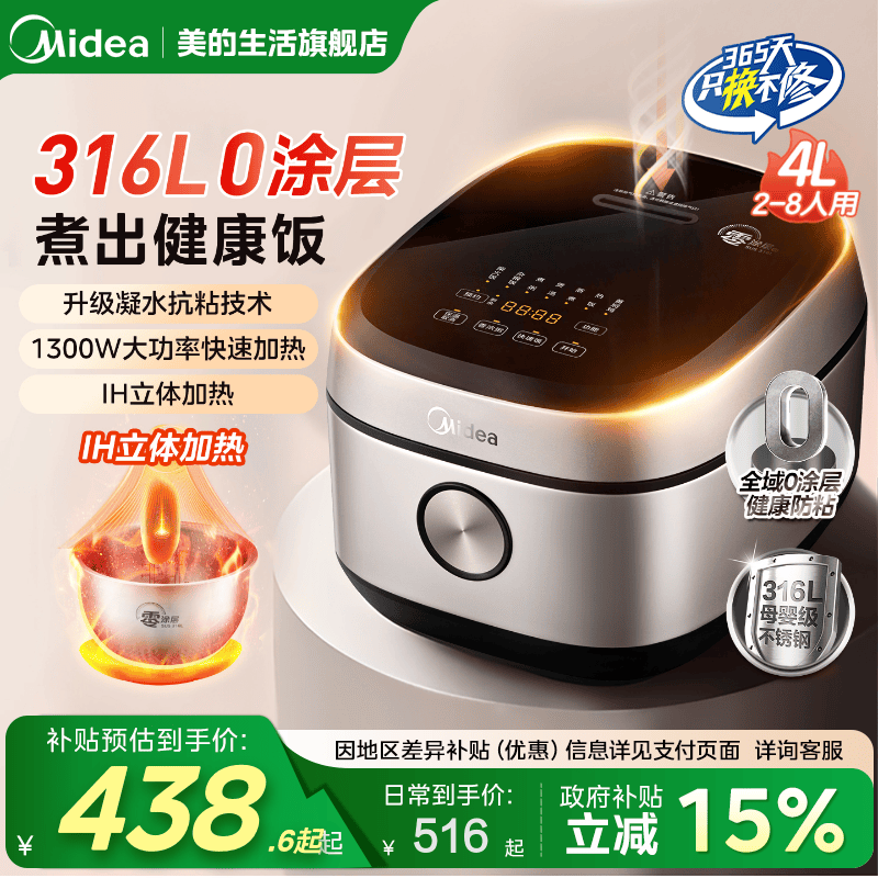 美的无涂层电饭煲4L家用0涂层IH电饭锅316不锈钢内胆正品官方旗舰