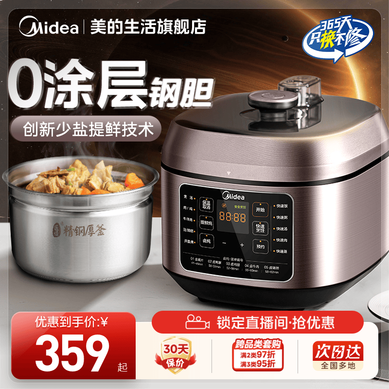 美的电压力锅家用0涂层不锈钢内胆高压锅电饭煲一体官方旗舰正品