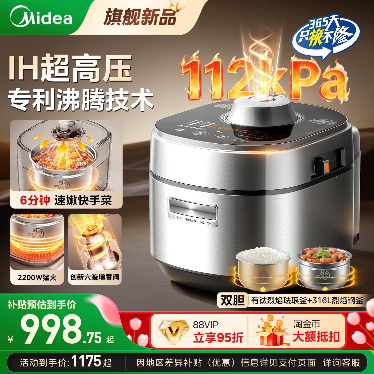 美的大鸭梨IH电压力锅316钢胆