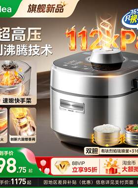 美的大鸭梨IH电压力锅316钢胆