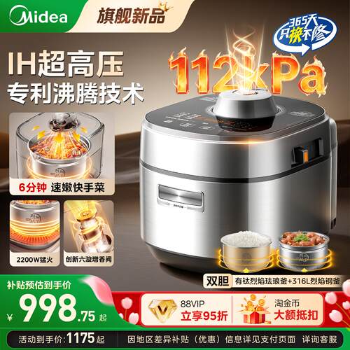 美的大鸭梨IH电压力锅316钢胆