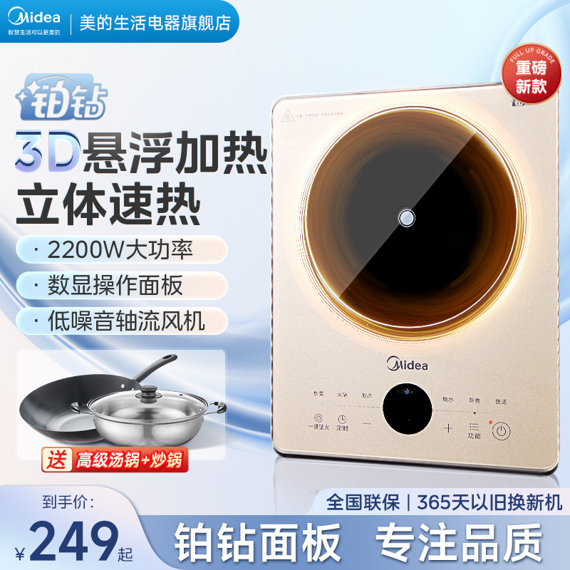 美的铂钻电磁炉2023年新款家用炒菜锅一体全套静音大功率电磁炉