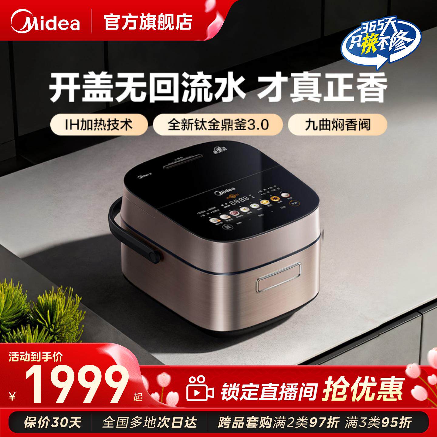 美的赤炎电饭煲家用IH加热4L大容量多功能智能预约电饭锅旗舰正品