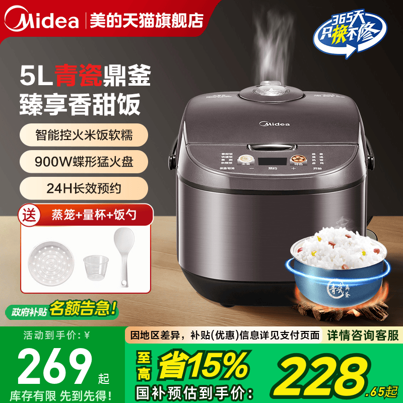 历史新低!美的电饭煲5升大容量多功能智能家用老式电饭锅3到4人官方旗舰店实付174元到手包邮 历史新低!美的电饭煲5升大容量多功能智能家用老式电饭锅3到4人官方旗舰店实付174元到手包邮