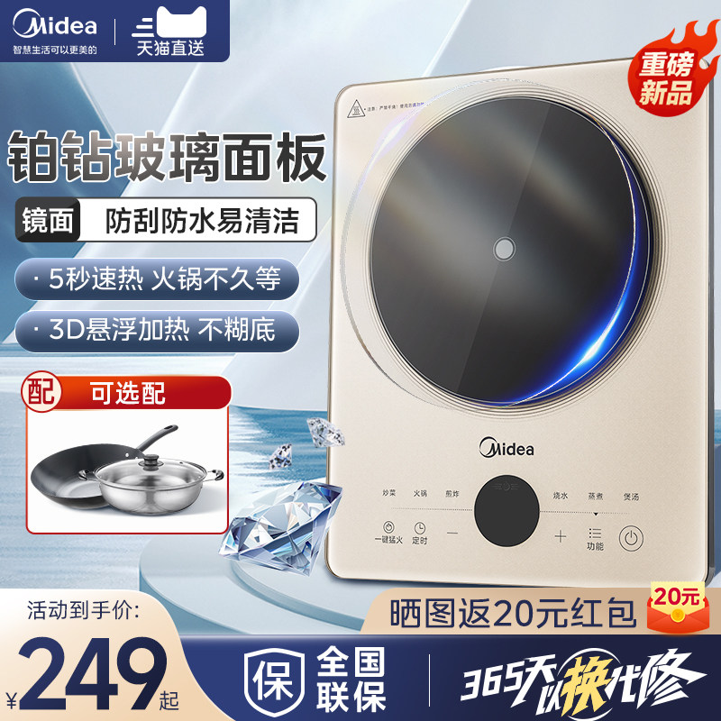 美的铂钻电磁炉2023年新款家用炒菜锅一体全套静音大功率电磁炉