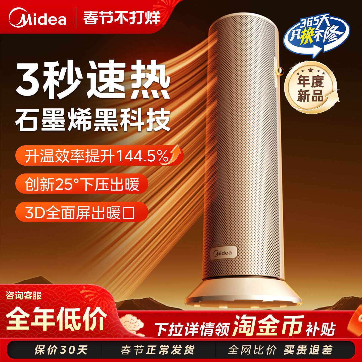 美的暖风机取暖器家用小太阳节能神器冬季石墨烯电暖气2025新款