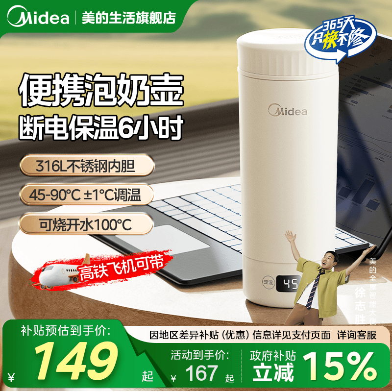 美的恒温壶旅行便携家用保温杯婴儿外出冲奶水杯泡奶电热水壶官方