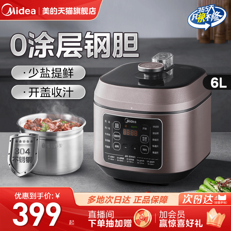 Midea/美的电压力锅家用6升大容量智能预约0涂层高压饭锅官方正品