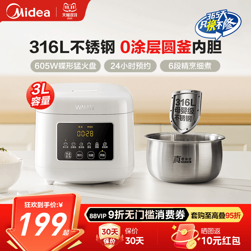 美的316L不锈钢0涂层电饭煲