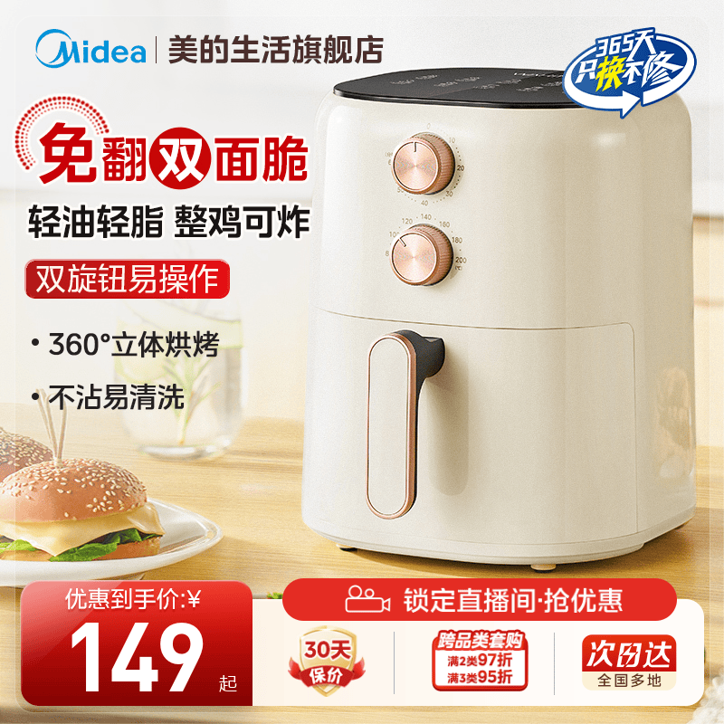 美的空气炸锅家用新款一体多功能免翻面电炸锅电烤箱华凌烹饪机