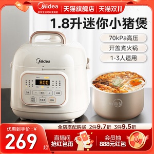 美的电压力锅家用1人2-3小型迷你多功能煲旗舰店高压电饭锅一体