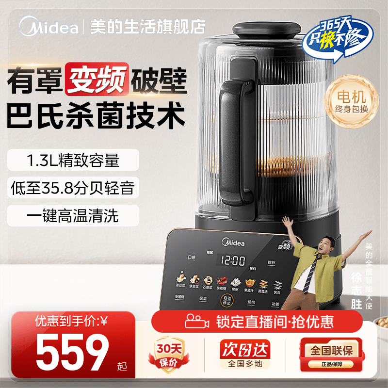 【国补享85折】美的变频破壁机