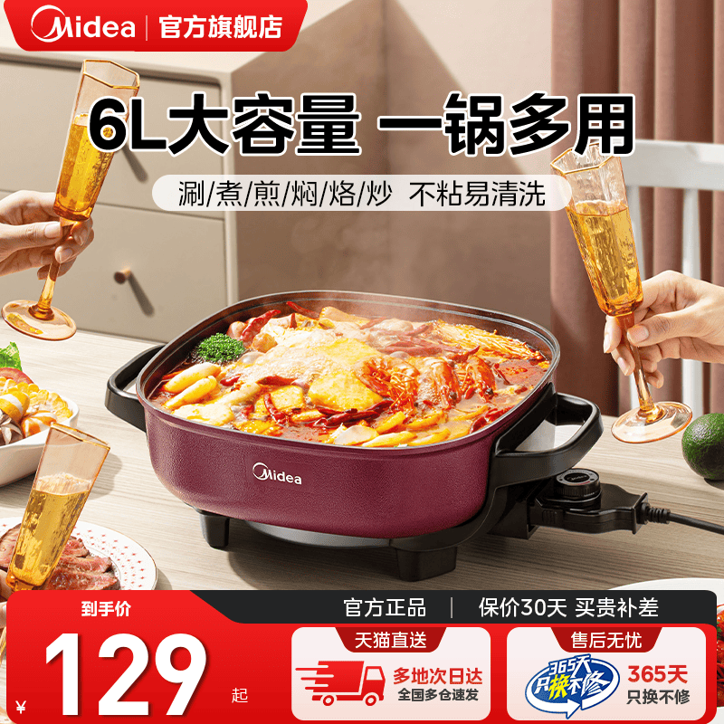 美的电热锅电火锅家用蒸煮炒煎烧烤多功能一体锅电煮锅烹饪机