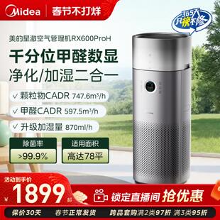 美的甲醛数显空气净化器家用除甲醛烟味宠物净化一体机RX600ProH