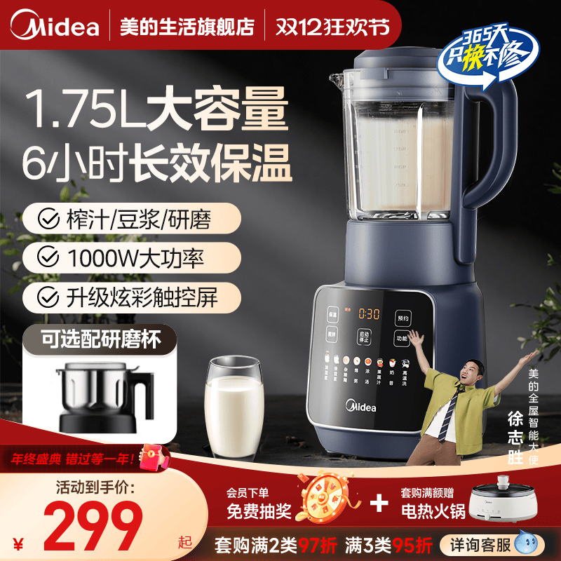 美的1.75L大容量彩屏无罩破壁机