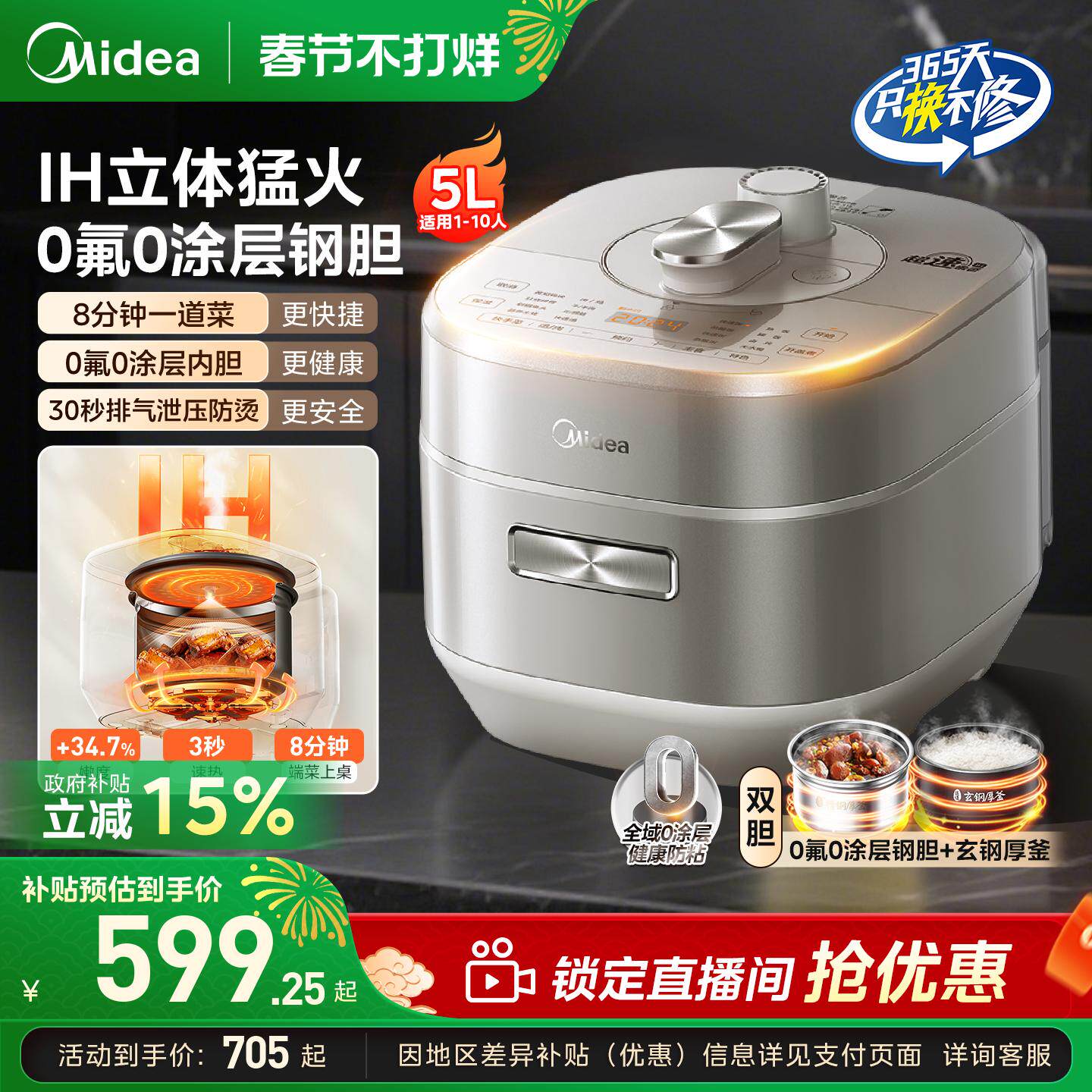 美的电压力锅家用年货5L全自动IH大火力0涂层饭煲新款电高压锅