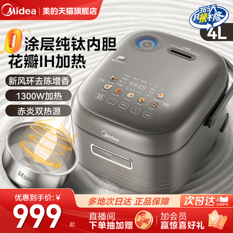 美的花瓣IH电饭煲0涂层纯钛4L无涂层饭锅正品官方旗舰店政府补贴