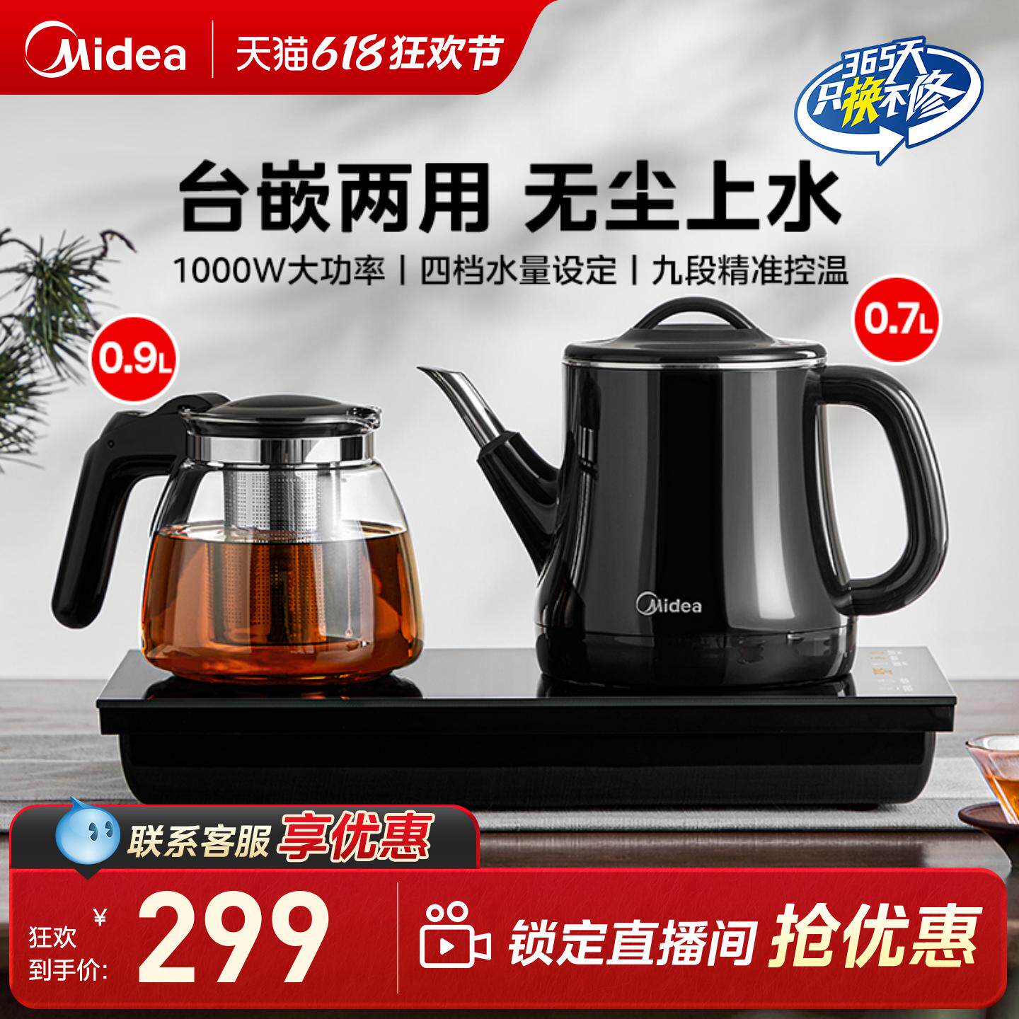 美的全自动底部上水电热水壶烧水壶养生壶煮茶器一体茶盘家用智能
