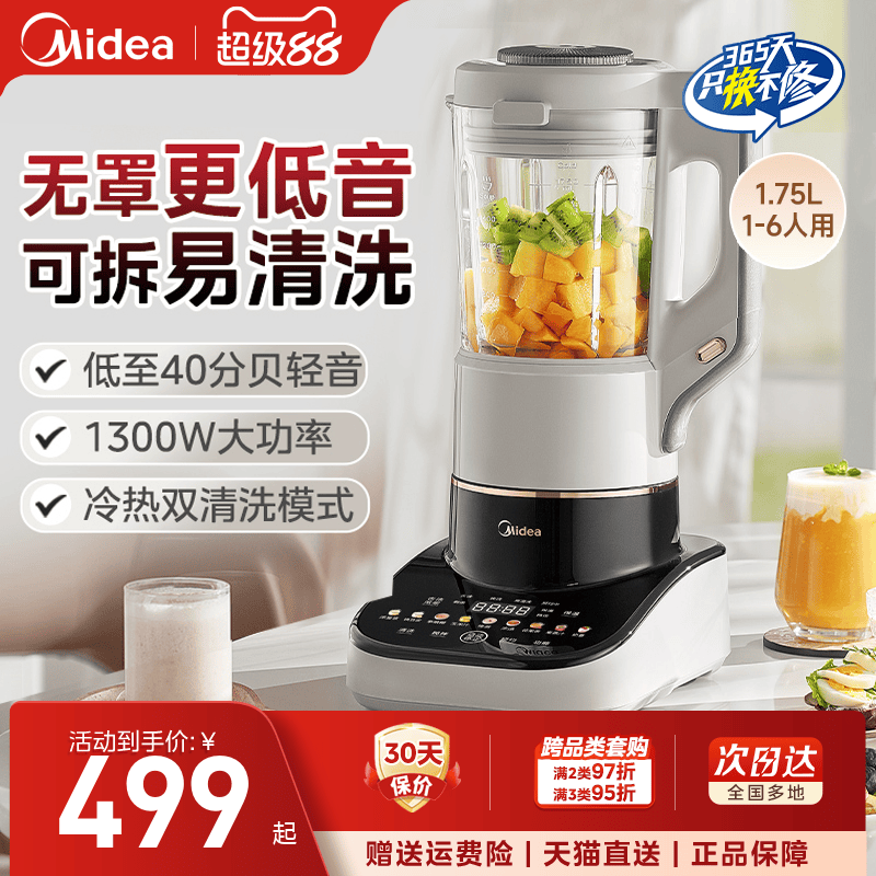 美的可拆洗破壁机大容量1.75L