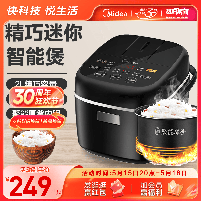 美的电饭煲2L迷你智能小型电饭锅1家用煮饭锅3官方旗舰店正品4人