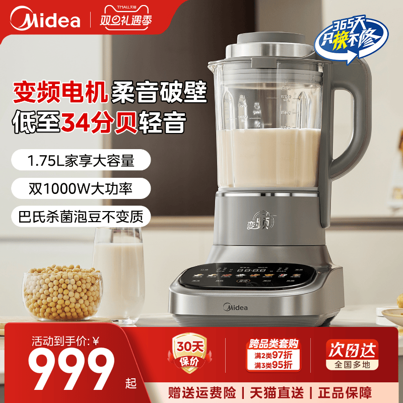 美的变频破壁机豆浆机家用全自动轻音低噪新款官方旗舰正品1085