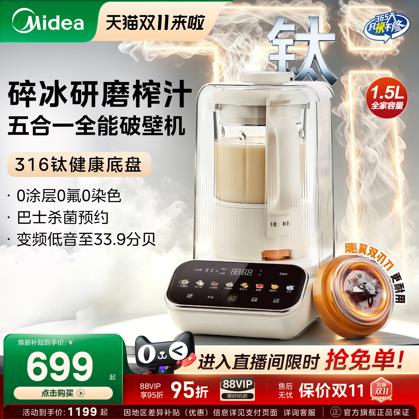 美的变频破壁机榨汁豆浆一体0涂层有钛家用全自动静轻音2026新款
