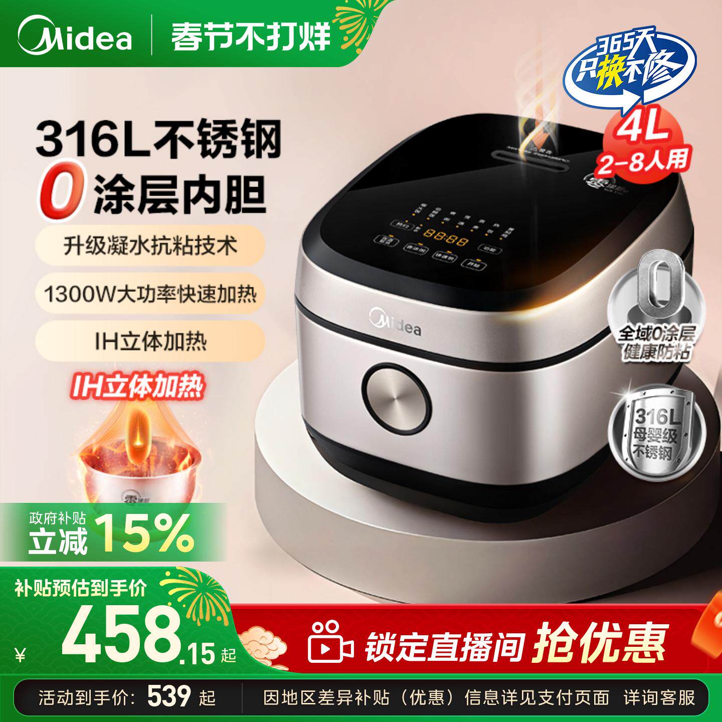 美的无涂层电饭煲4L家用0涂层IH电饭锅316不锈钢内胆正品官方旗舰