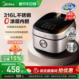 美的无涂层电饭煲4L家用0涂层IH电饭锅316不锈钢内胆正品官方旗舰