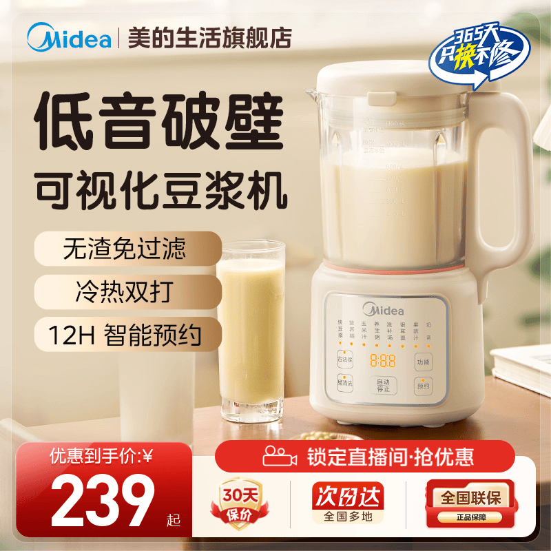 美的家用小型破壁豆浆机1.2L容量