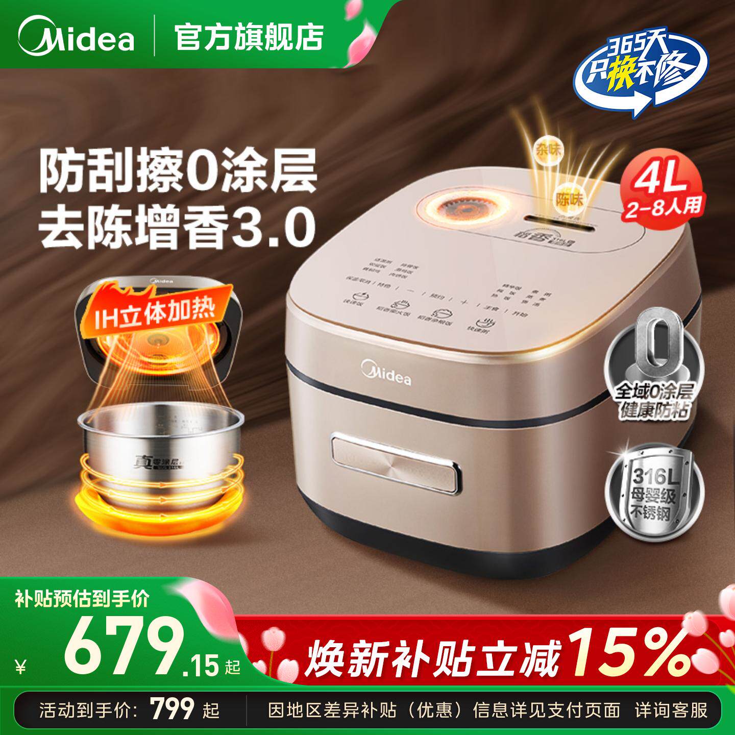 美的稻香0涂层电饭煲家用无涂层电饭锅4升316L内胆防粘双热源正品