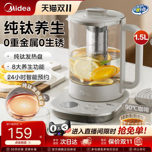 美的家用多功能钛金属养生壶