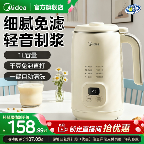 美的2025新款豆浆机家用