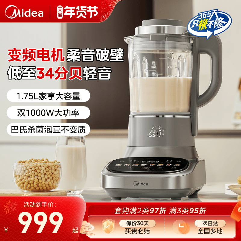 美的变频破壁机豆浆机家用全自动轻音低噪新款官方旗舰正品1085,厨房电器,破壁机,淘宝优惠券,粉丝福利购,淘宝优惠卷