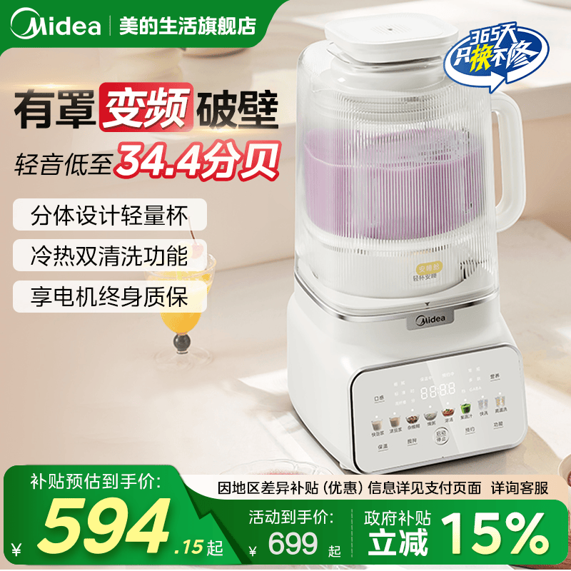 【国补85折】美的1.75变频破壁机