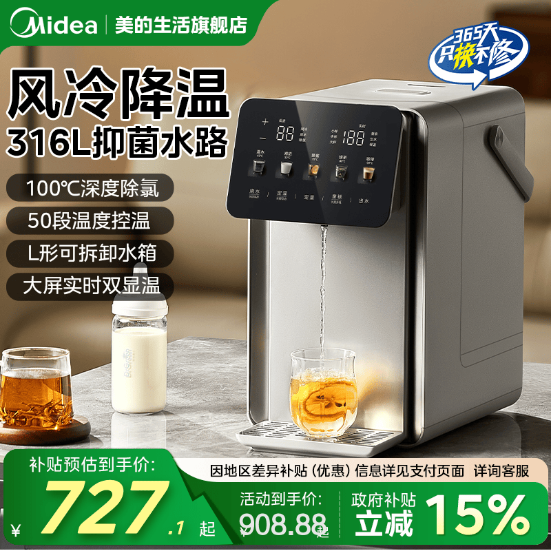 美的风冷降温恒温电热水瓶