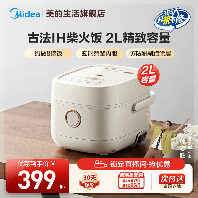 美的一人食IH电饭煲2L