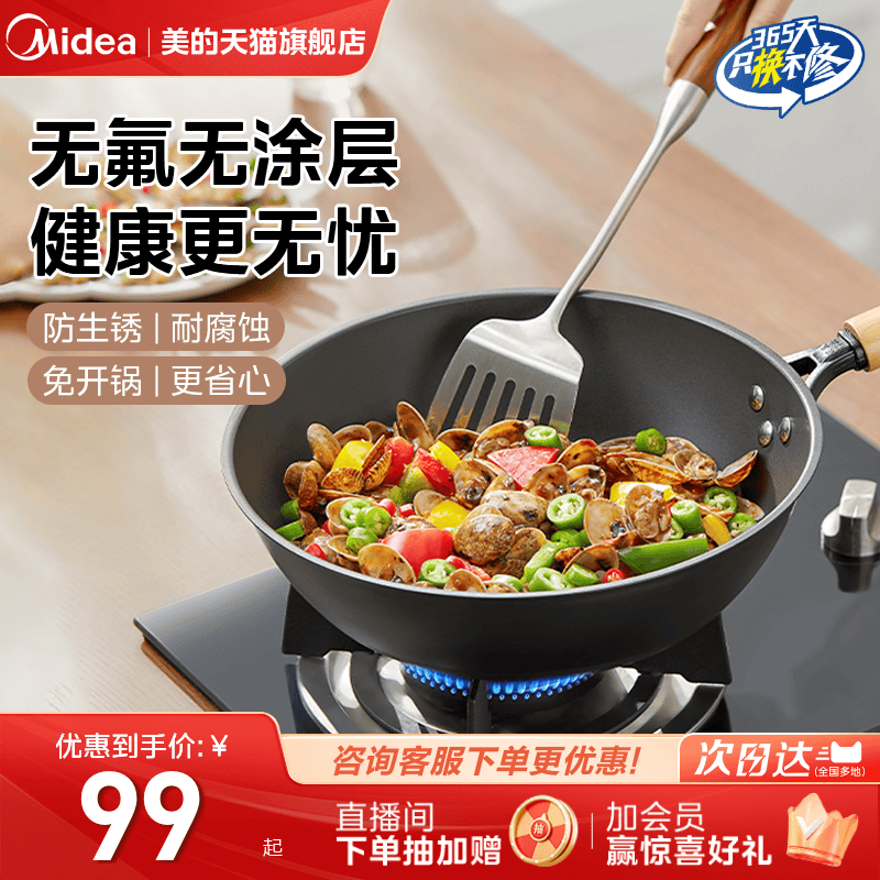 美的不粘锅免开锅炒锅家用炒锅钛合金电磁炉燃气灶炒菜锅平底锅