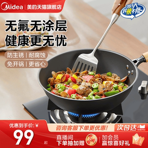 美的不粘锅免开锅炒锅钛合金通用
