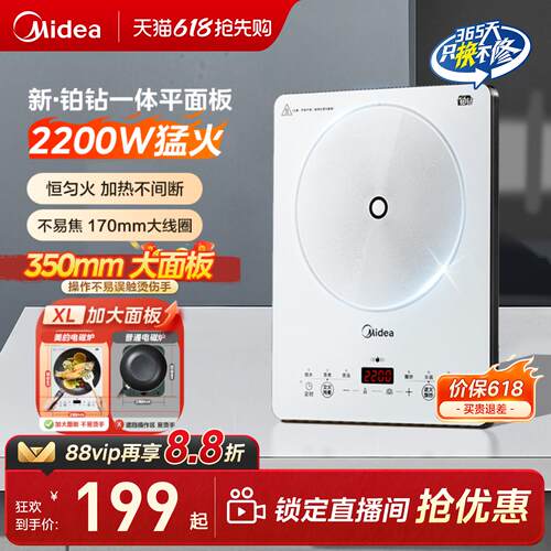 美的铂钻一体式电磁炉恒匀火