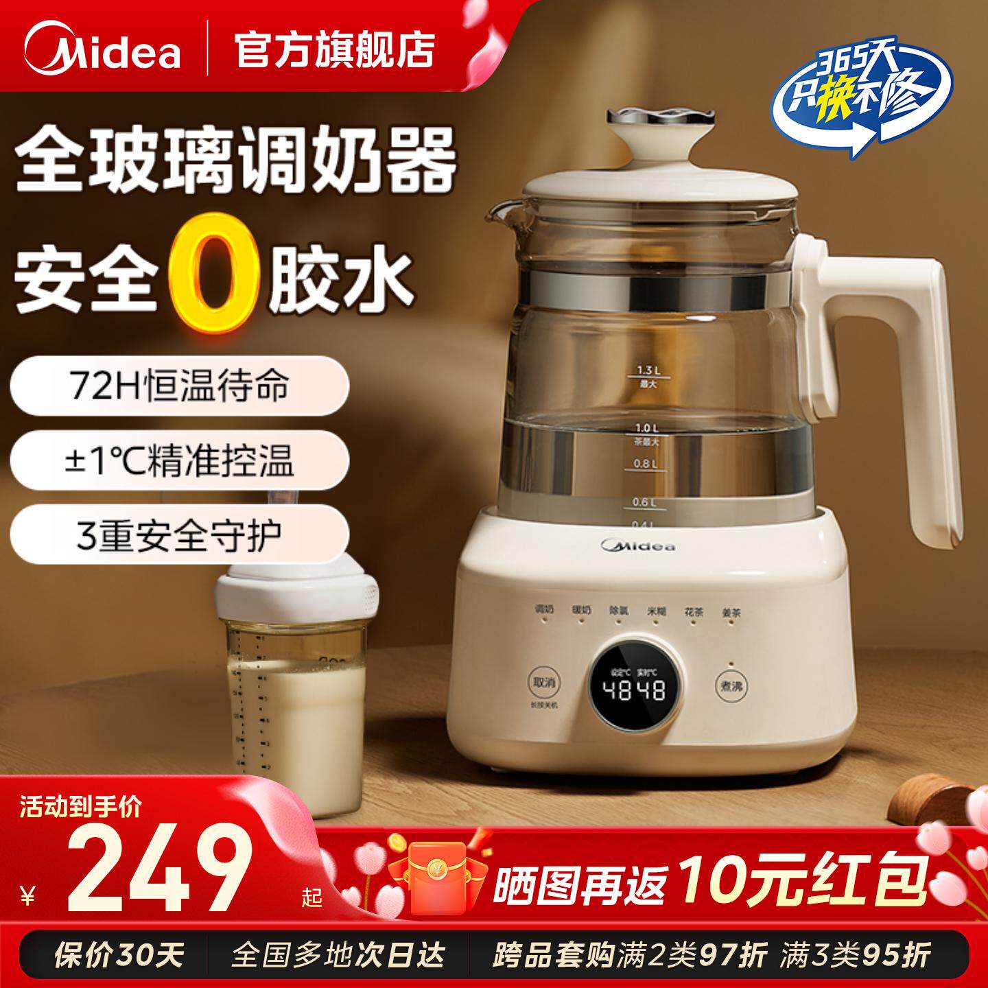 美的恒温调奶器婴儿专用电热水壶全玻璃家用泡奶机温奶器智能官方