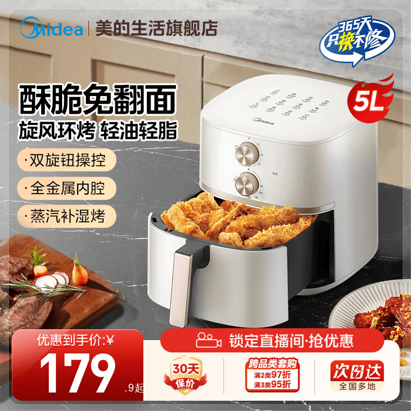 美的空气炸锅家用智能多功能大容量新款免翻面电炸锅电烤箱烹饪机