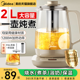 美 养生壶2L大容量玻璃多功能家用炖煮一体办公室煮茶器2025新款