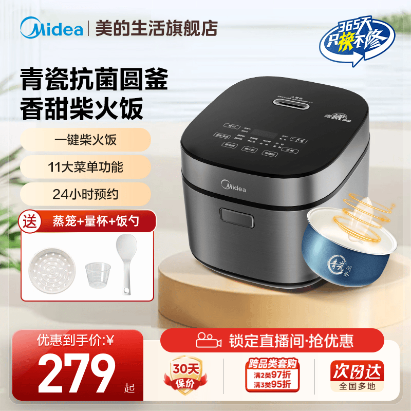 美的电饭煲抗菌内胆家用4-6-8-10人电饭锅5升大容量不粘官方旗舰
