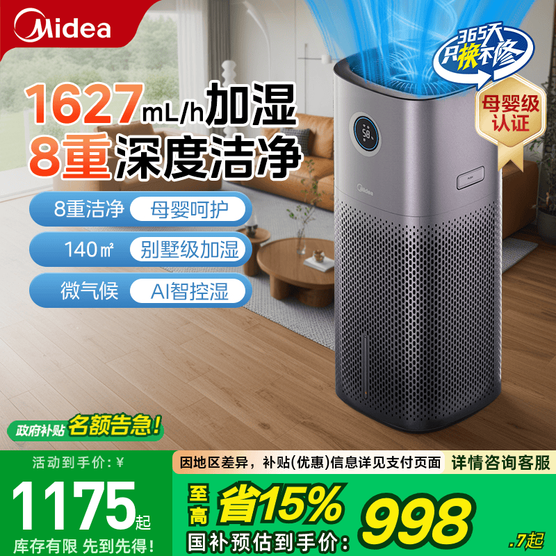 【补贴15%】美的无雾加湿器U15家用卧室静轻音母婴级大雾量易清洁