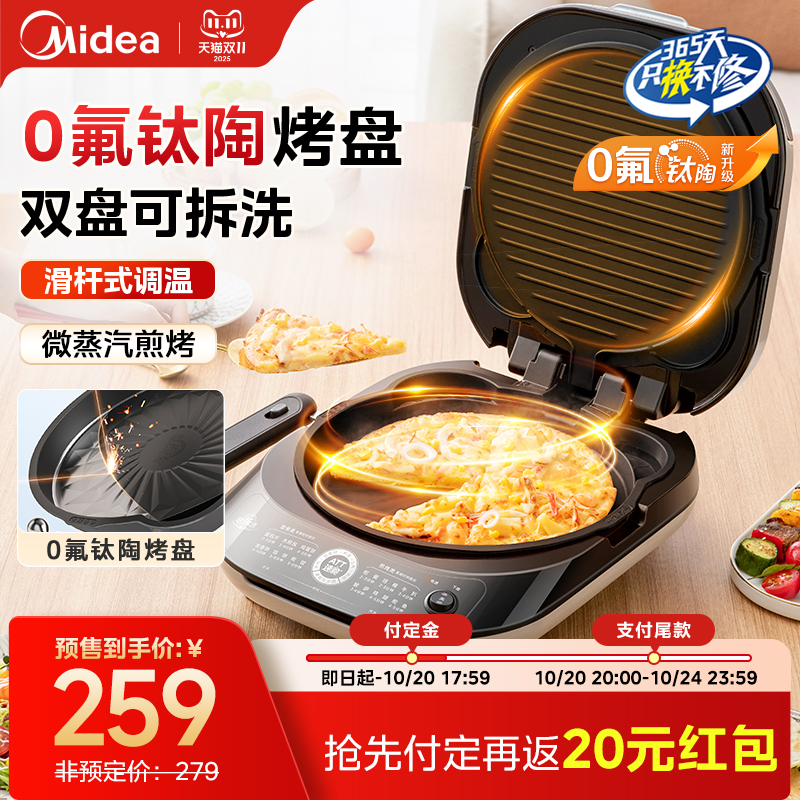 电饼铛1600W无冷区美的加深加大