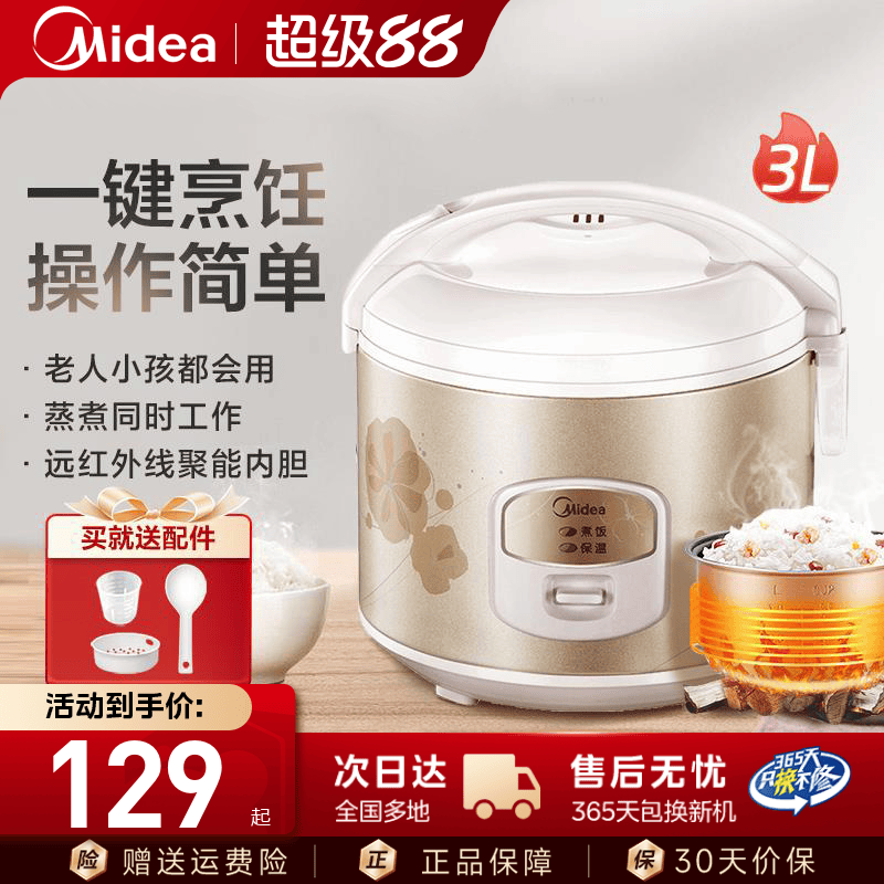 美的电饭煲家用老式3L迷你宿舍普通智能煮小米粥饭锅2多功能1正品