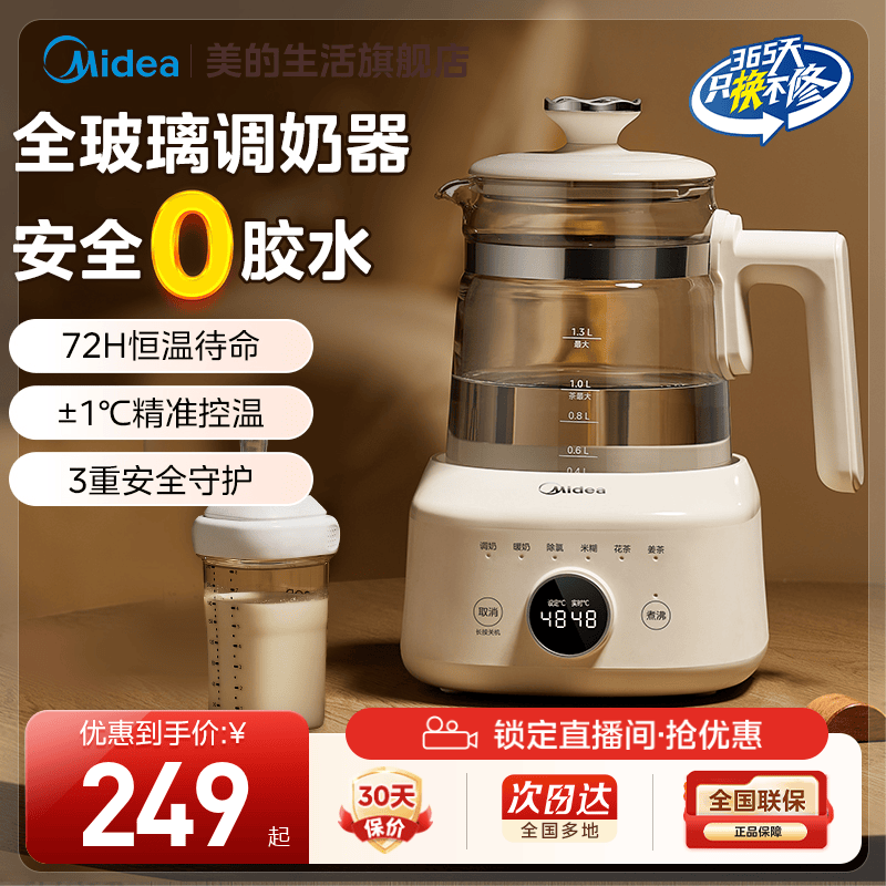 美的恒温调奶器婴儿专用电热水壶全玻璃家用泡奶机温奶器智能官方