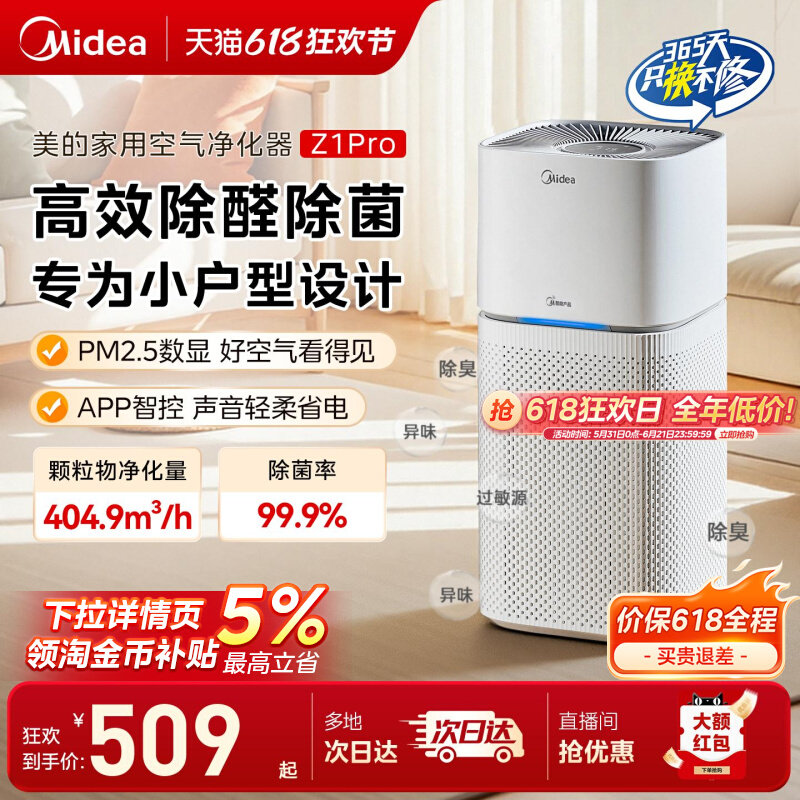 美的小型空气净化器家用卧室除甲醛除烟味过敏源宠物净化机过滤器