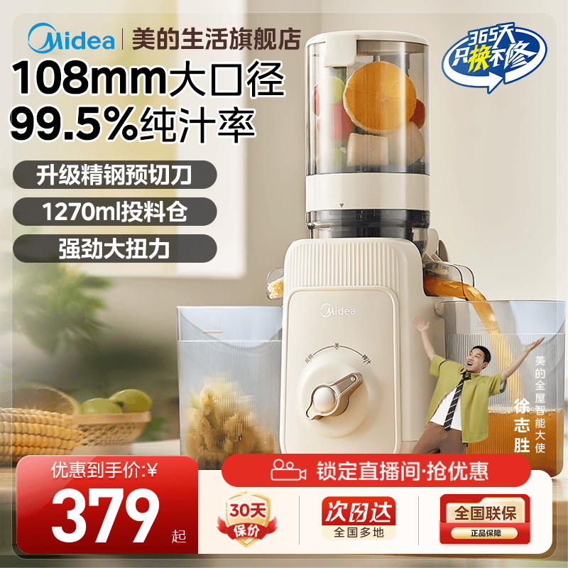 美的榨汁机大口径渣汁分离