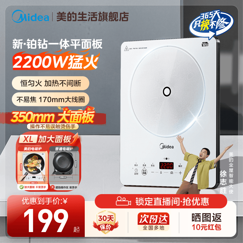 美的铂钻一体式电磁炉恒匀火